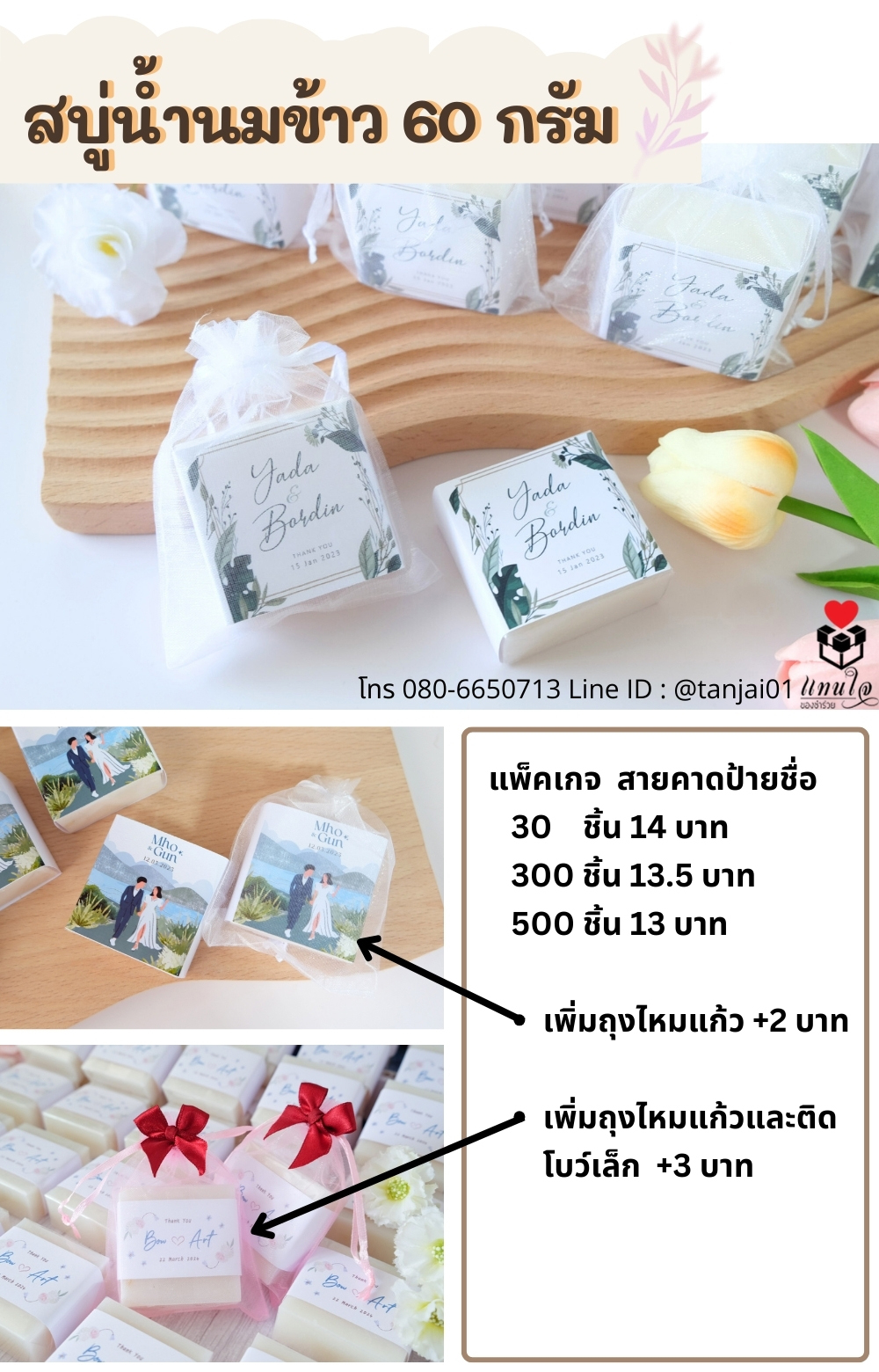 ของชำร่วย สบู่น้ำนมข้าว